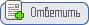 Ответить