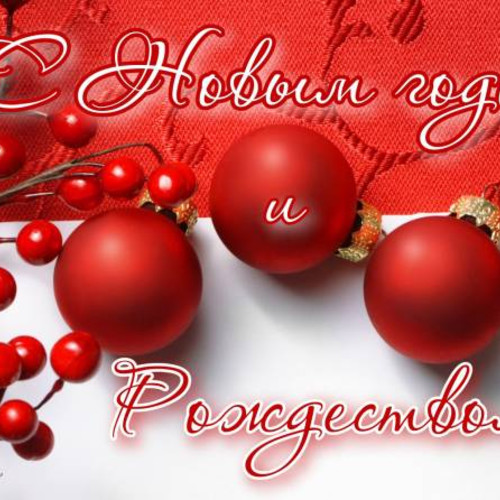 откр. на Рождество 7