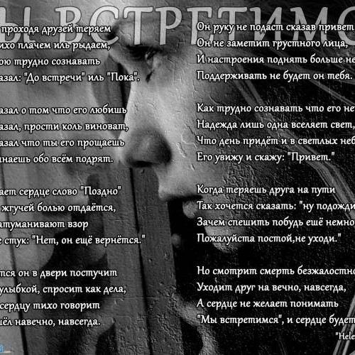 Мы встретимся