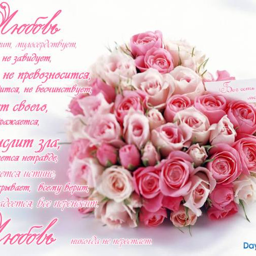 Любовь