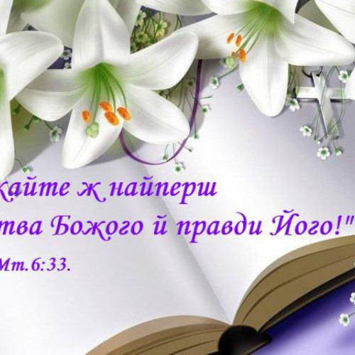 Христианская картинка
